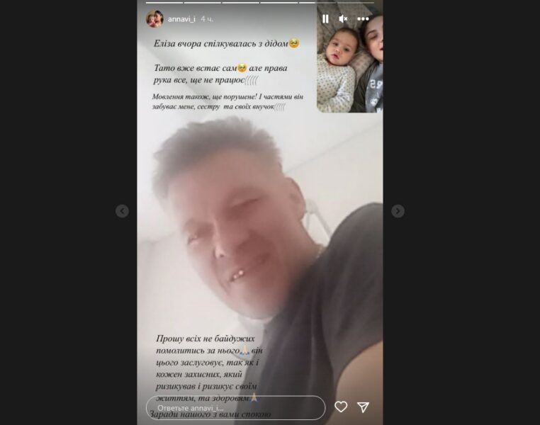 Дружина Романа Сасанчина показала батька, якого важко поранили під час боїв на Сході