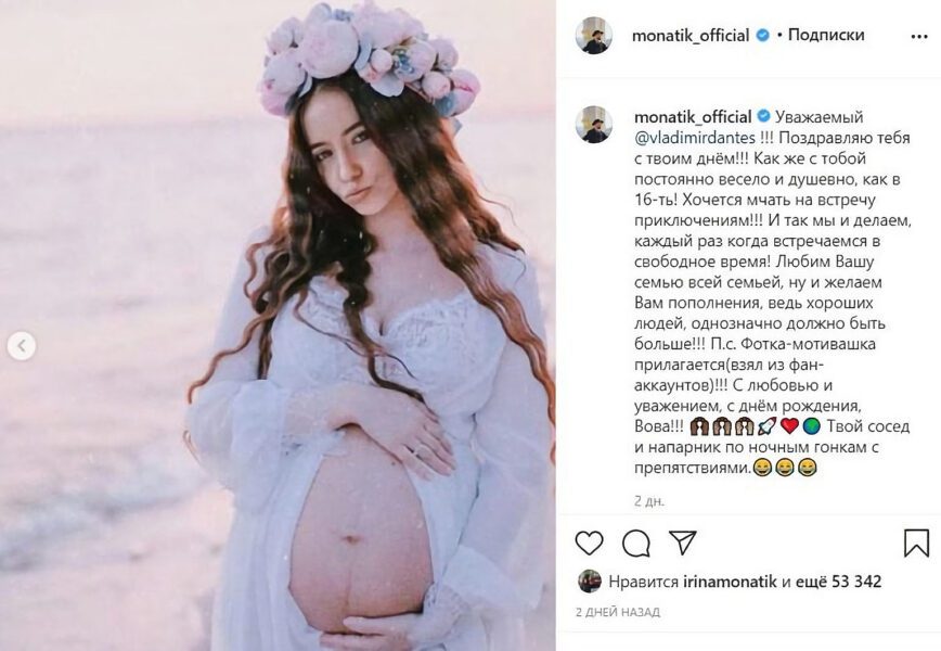 Монатік привітав Вову Дантеса з днем народження, опублікувавши знімок вагітної Наді Дорофєєвої