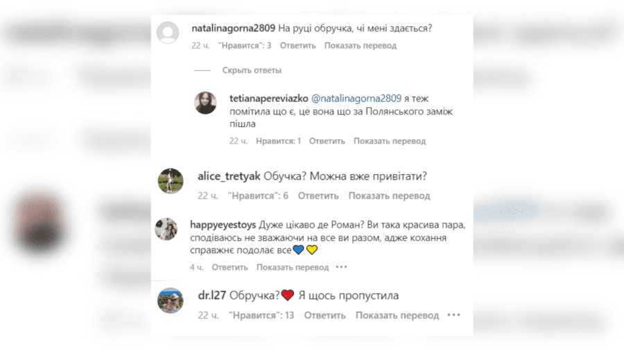 У коментарях підписники Гросу припускають, що вона вийшла за Романа Полянського