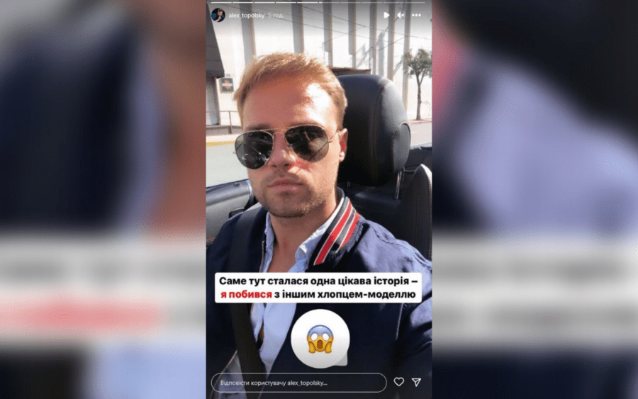 Алекс Топольський показав шанувальникам місце, в якому відбулась бійка між ним та іншим хлопцем