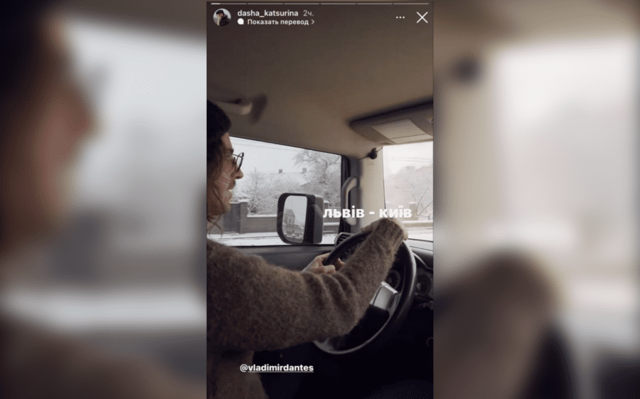 Даша Кацуріна та Володимир Дантес вирушили до української столиці на машині