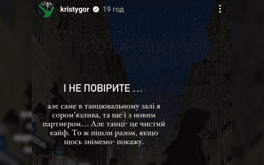 Христина Горняк повідомила новину