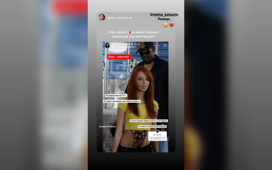 Михайло Кацурін приревнував свою кохану до американського баскетболіста