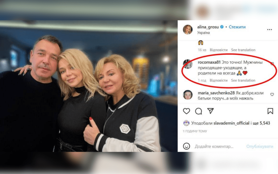 Шанувальники зазначили, що чоловіки – справа тимчасова, а ось батьки мають завжди стояти на першому місці