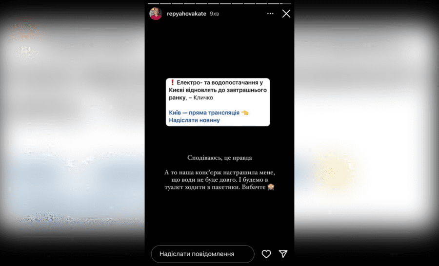 Одна з останніх Історій Катерини Репяхової в Інстаграм