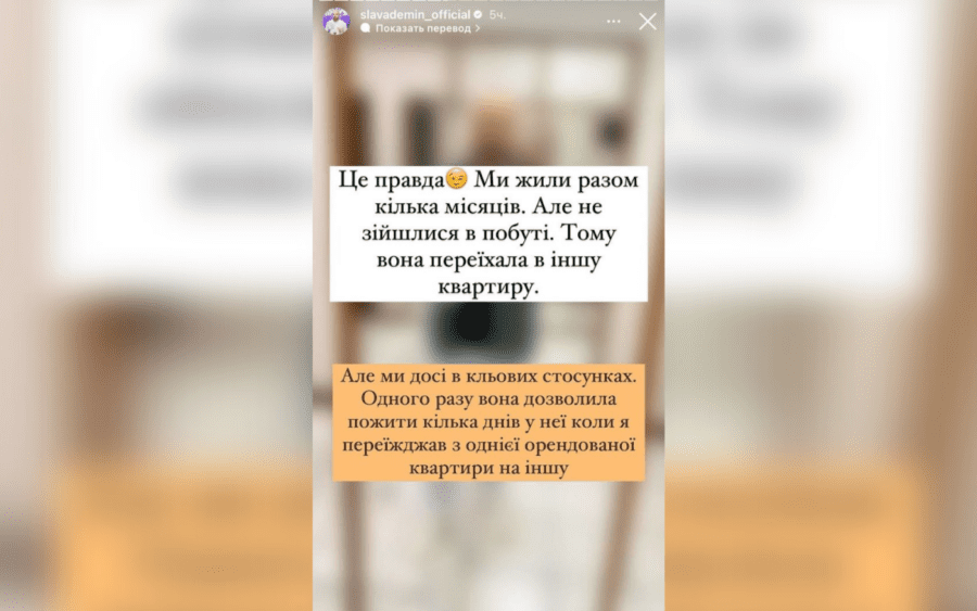 Зізнання з Інстаграму Слави Дьоміна