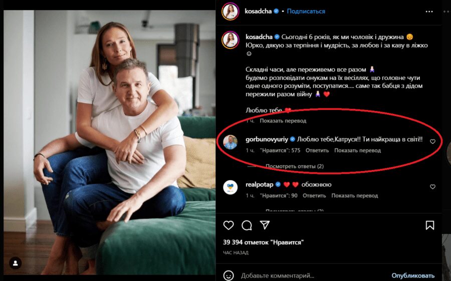 Катя Осадча зворушливо привітала Горбунова з річницею весілля