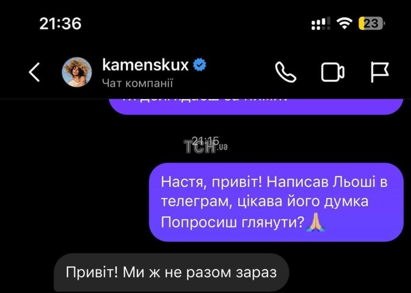 В Мережу злили особисту переписку Насті Каменських, де вона обговорює Потапа
