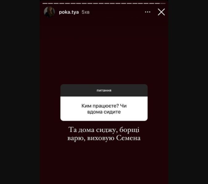 Катерина Полтавська заявила, що у стосунках з Остапчуком сидить вдома і варить борщі