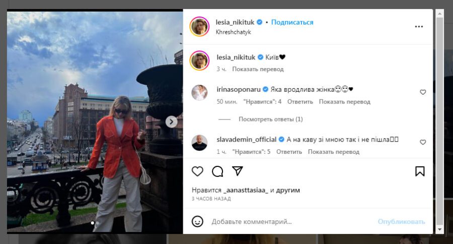 Мегастильна Леся в яскравому піджаку