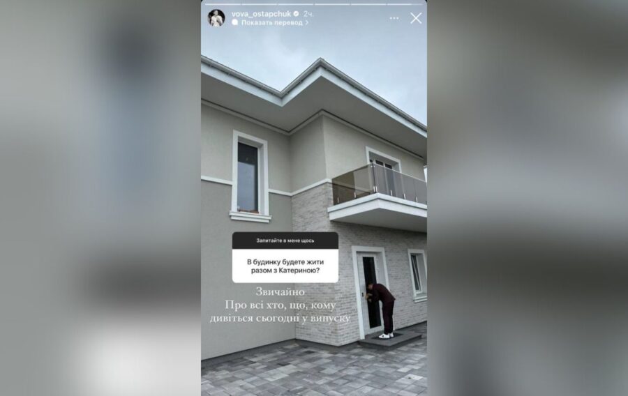 Володимир Остапчук відповів на питання про будинок, який будував у шлюбі з Горняк
