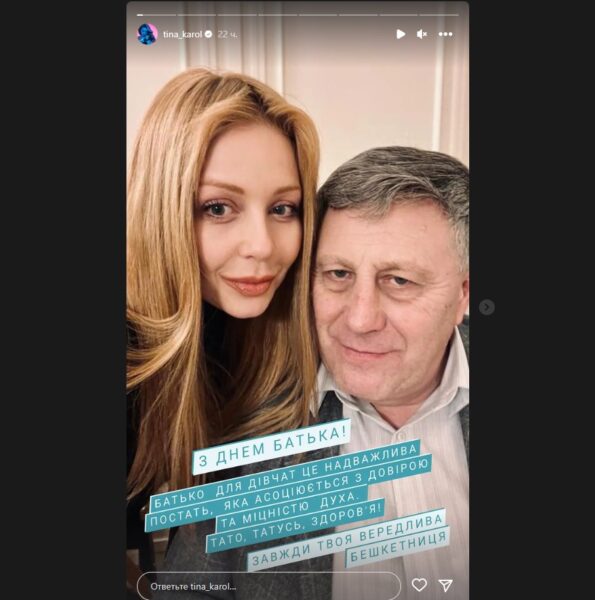 Тіна Кароль вперше показала фото з батьком та розсекретила, як він її мило називає