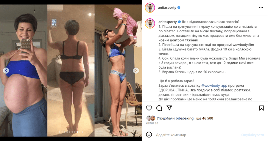 Аніта Луценко показала себе до та після пологів