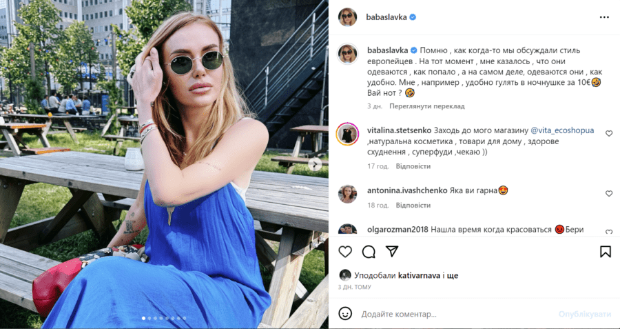 Слава Камінська показала себе у "нічнушці"
