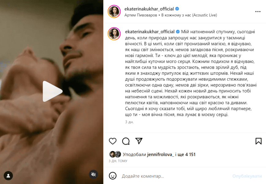 Катерина Кухар романтично привітала чоловіка