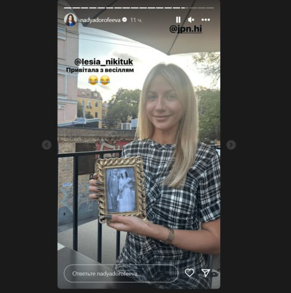 Надя Дорофєєва показала подарунок Лесі Нікітюк на її весілля з Кацуріним