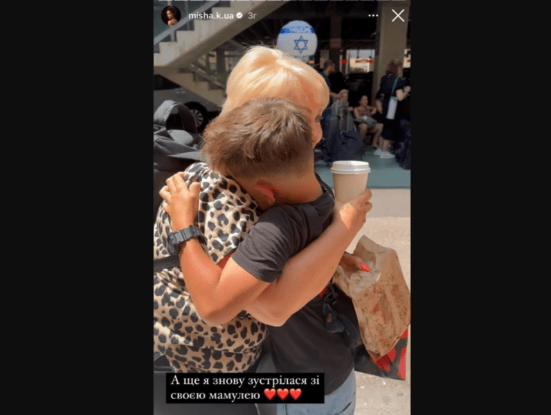 Ксенія Мішина за кордоном зустрілась із мамою та прабабусею