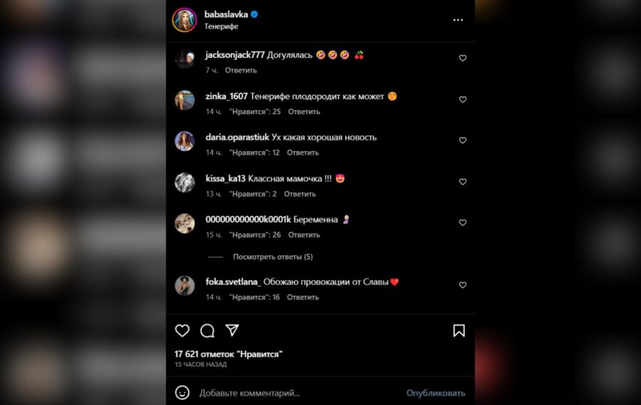 Коментарі до нової публікації відомої співачки Слави Камінської