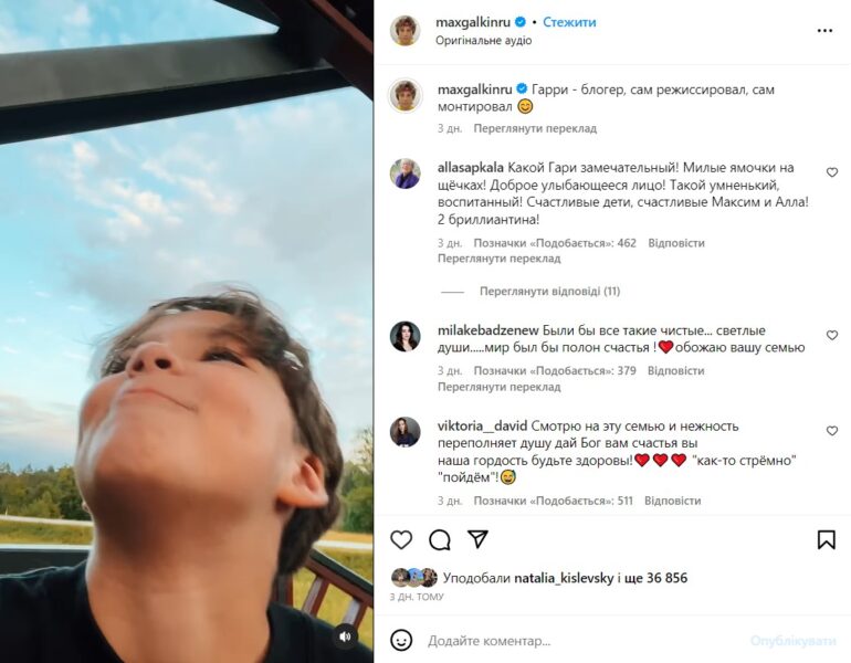 Інстаграм Максима Галкіна