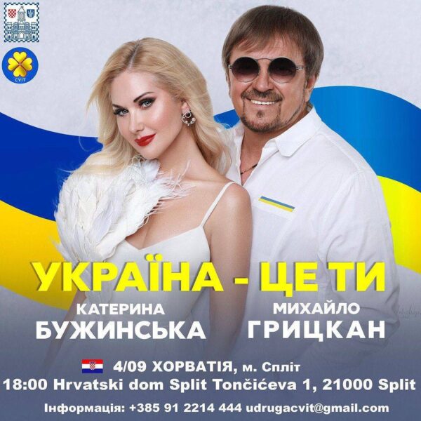 Анонс концерту Катерини Бужинської та Михайла Грицкана в Хорватії
