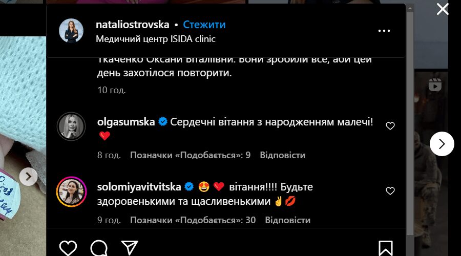 Наталі Островська народила первістка