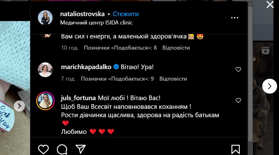 Наталі Островська народила первістка