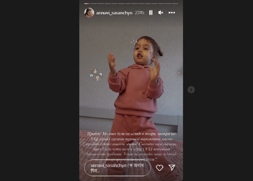 Дружина Сасанчина розповіла про невтішний результат обстеження її 2-річної доньки