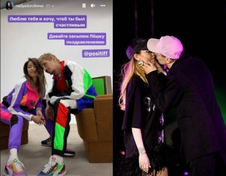 Позитив та Надя Дорофєєва розповіли про свої теперішні відносини