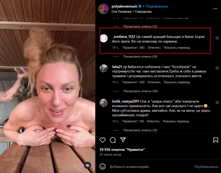 Оля Полякова показала, як париться в лазні з чужим чоловіком