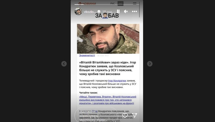 Мобілізований Віталій Козловський публічно відповів на слова Кондратюка
