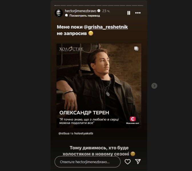 Ектор Хіменес-Браво поділився, що не проти взяти участь в наступному сезоні Холостяка