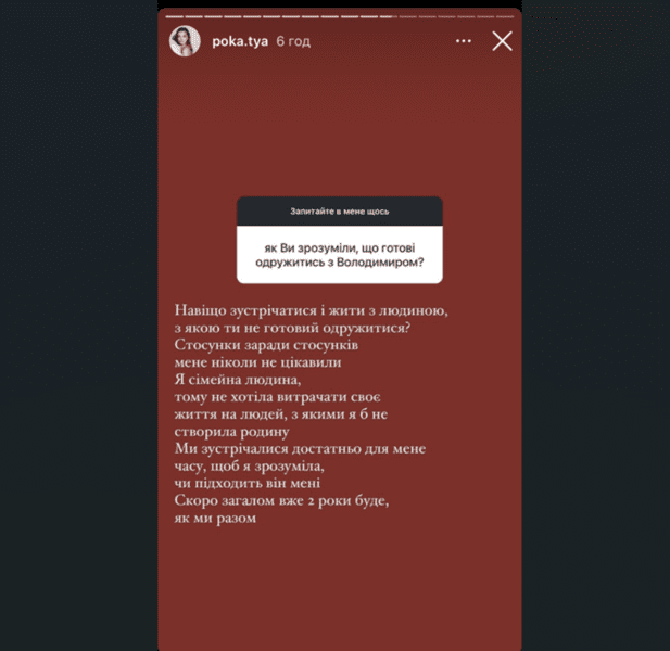 Катя Полтавська розповіла, як зрозуміла, що хоче заміж за Остапчука