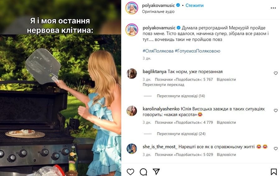 Оля Полякова, розповіла, що їй не вдається зробити