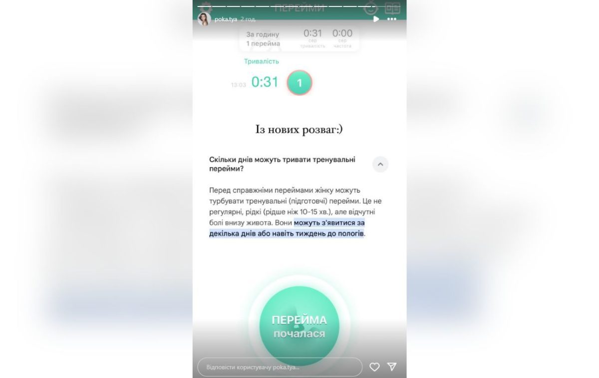 Вагітна дружина Володимира Остапчука повідомила, що в неї почались тренувальні перейми