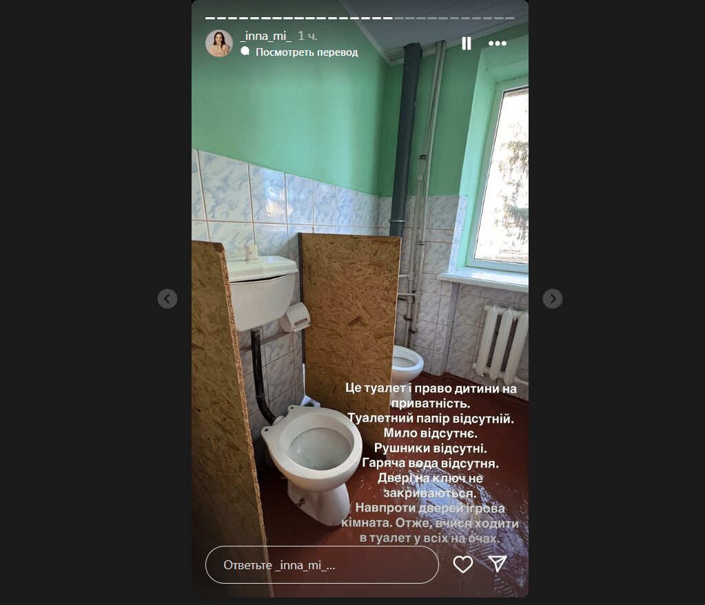 Інна Мірошниченко показала, в яких умовах живуть діти в дитбудинках України