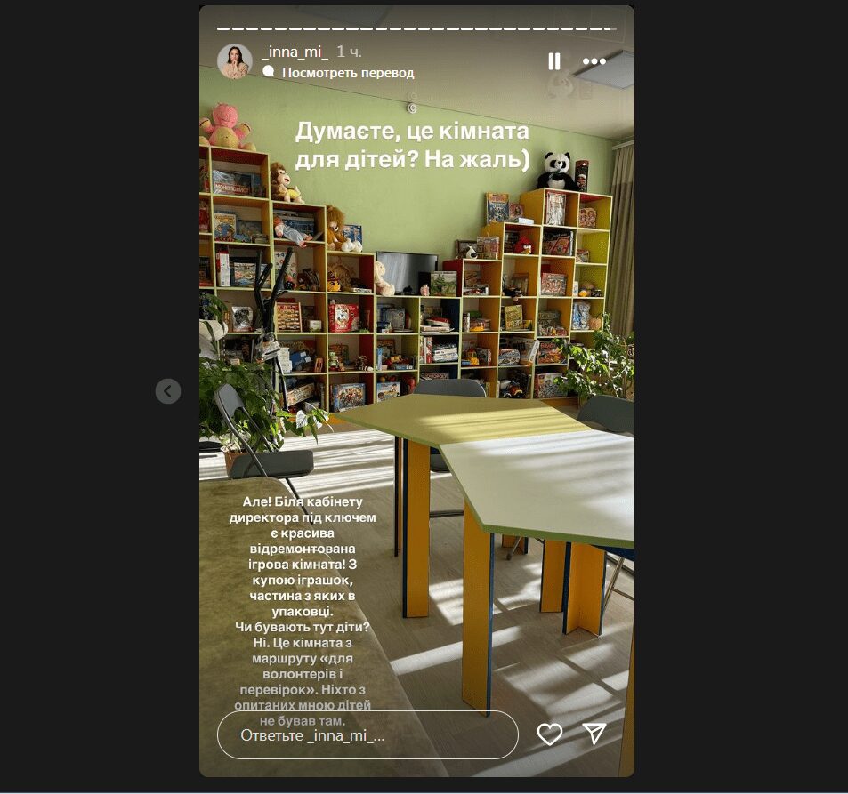 Інна Мірошниченко показала, в яких умовах живуть діти в дитбудинках України