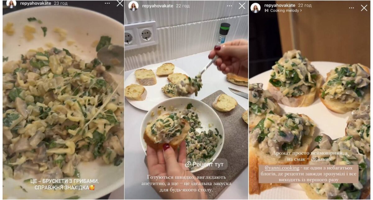 Катя Репяхова поділилася смачним рецептом брускет з грибами
