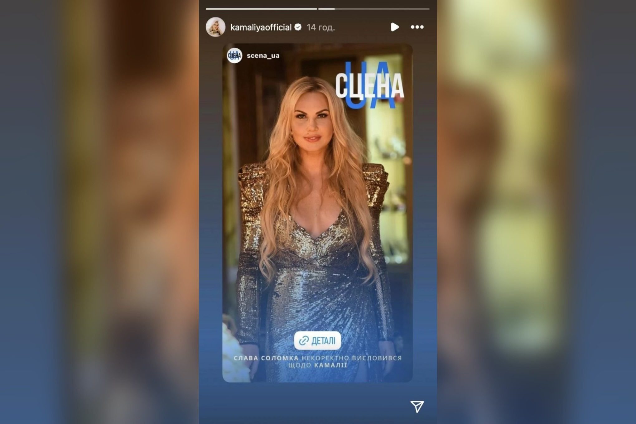 Камалія відреагувала на критику Слава Соломки на свою адресу. Фото з Instagram @kamaliyaofficial