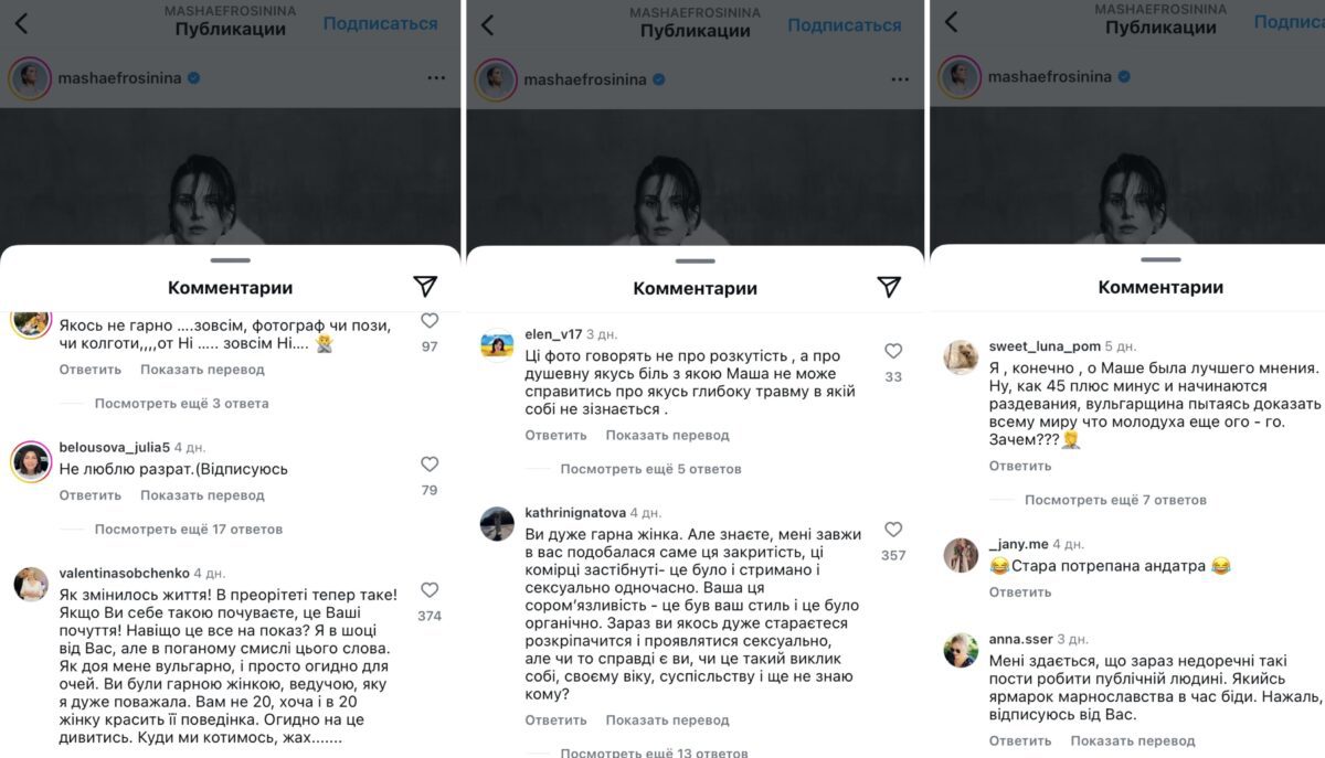 Маша Єфросиніна показала реакцію українців на її скандальну фотосесію Маша Єфросиніна показала реакцію українців на її скандальну фотосесію