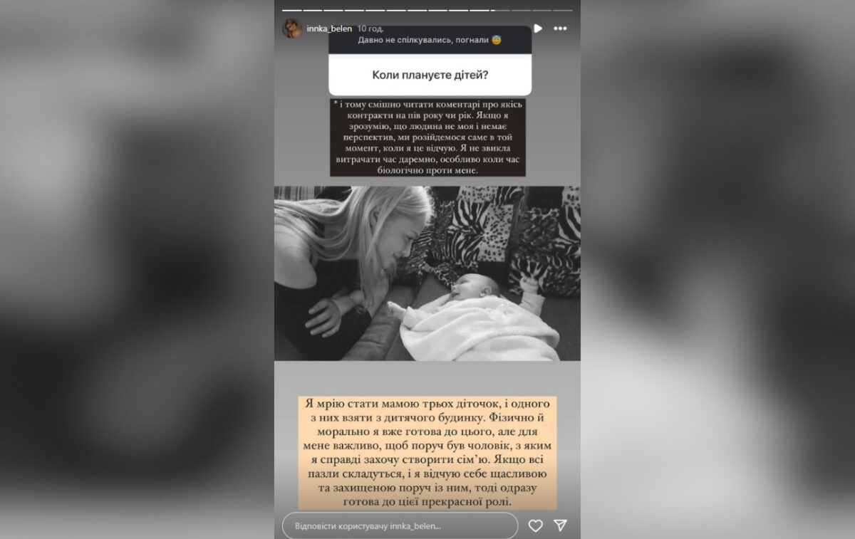 Інна Бєлєнь з реаліті-шоу Холостяк розповіла, чи хоче стати мамою дітей Олександра Терена