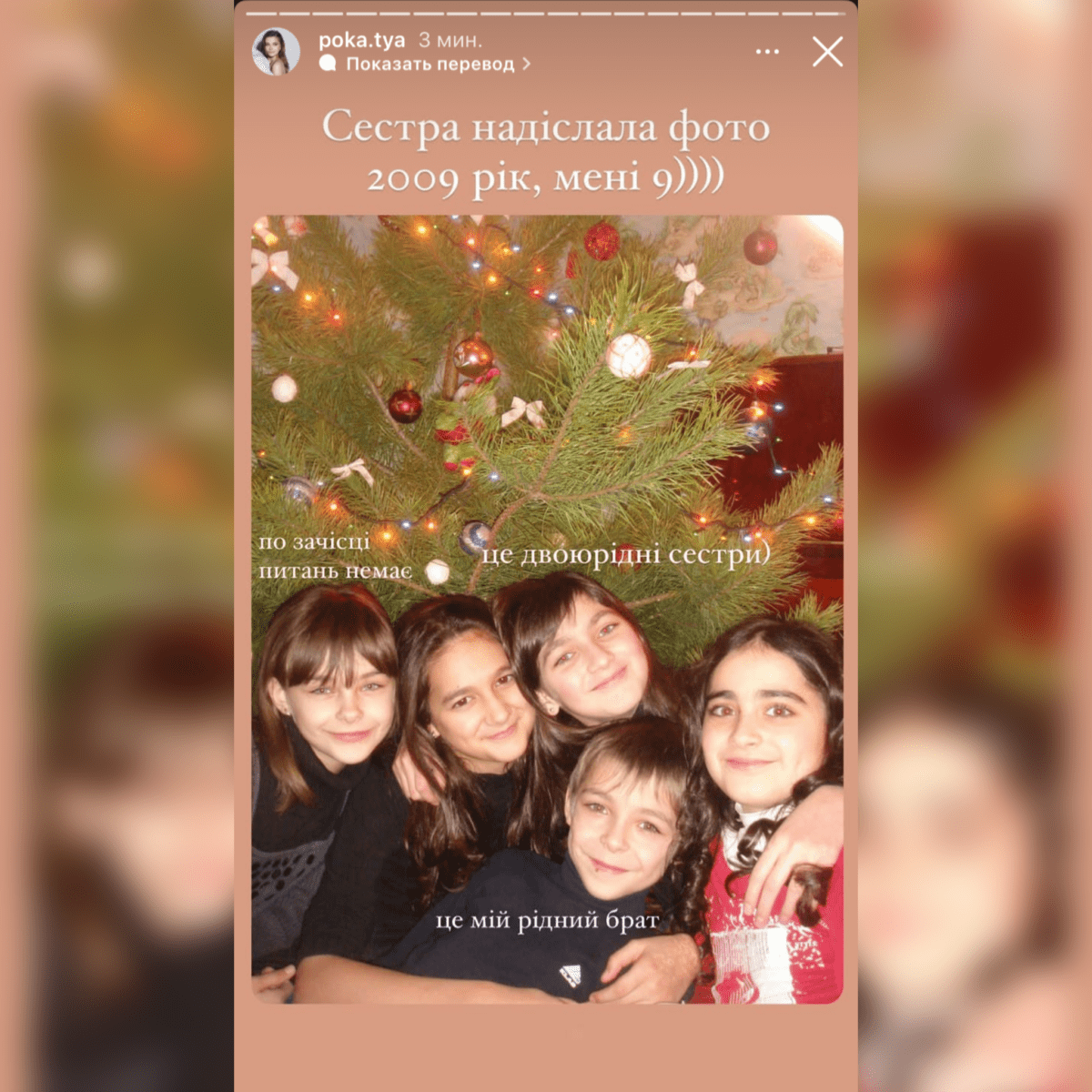 Катерина Полтавська показала рідного брата та двоюрідних сестер 