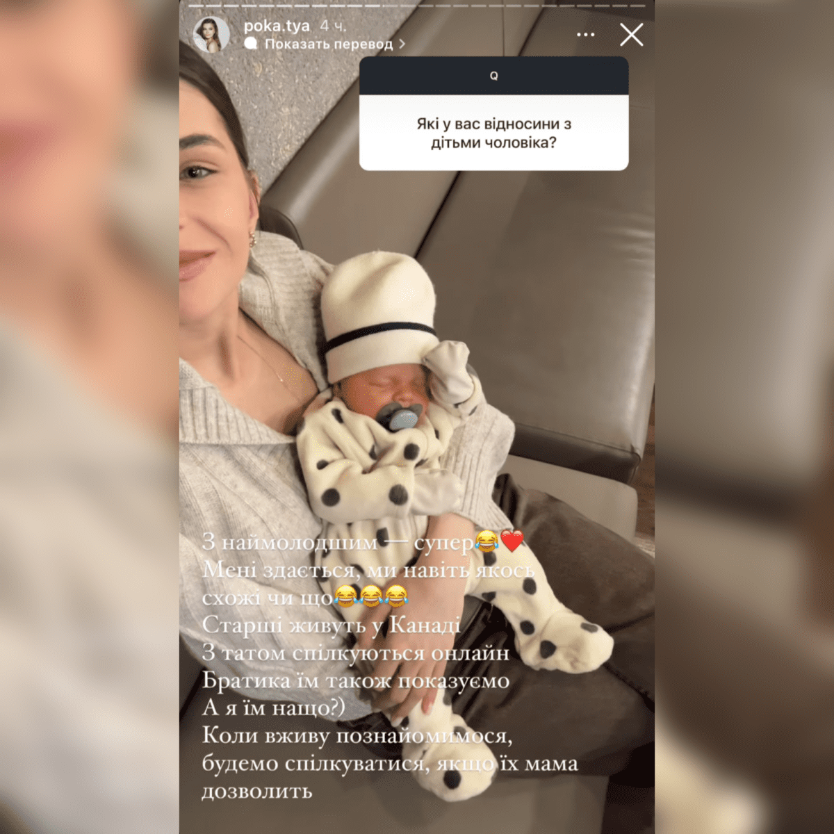 Як Катя Полтавська спілкується зі старшими дітьми Остапчука 