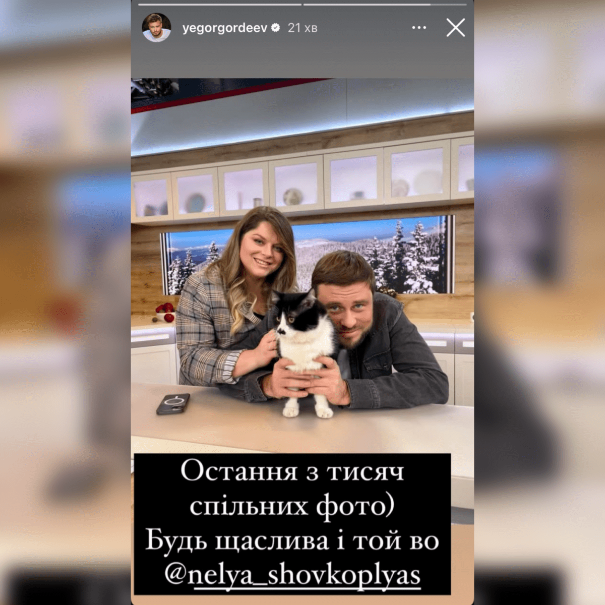 Єгор Гордєєв розповів, які стосунки повʼязують його з Шовкопляс Єгор Гордєєв розповів, які стосунки повʼязують його з Шовкопляс