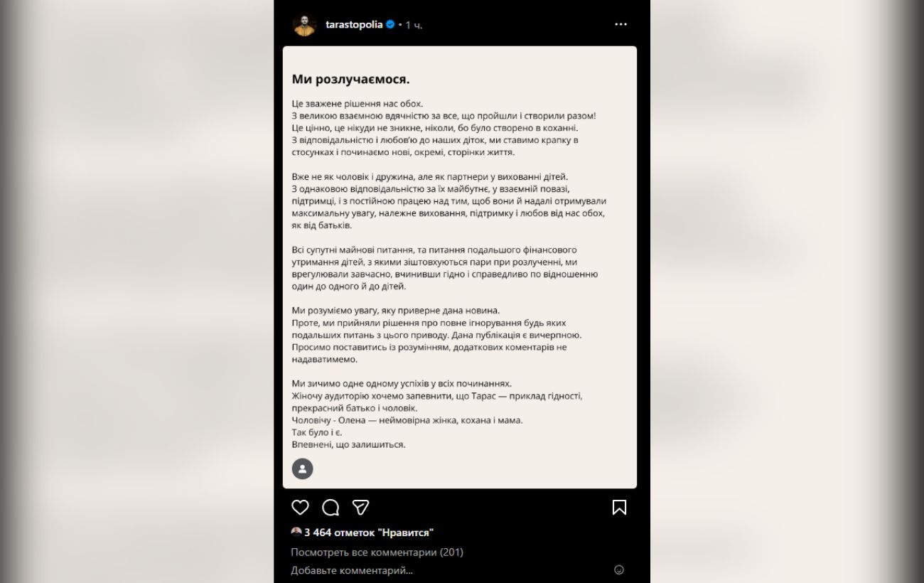 Олена та Тарас Тополя повідомили, що прийняли рішення розлучитись після 12 років шлюбу