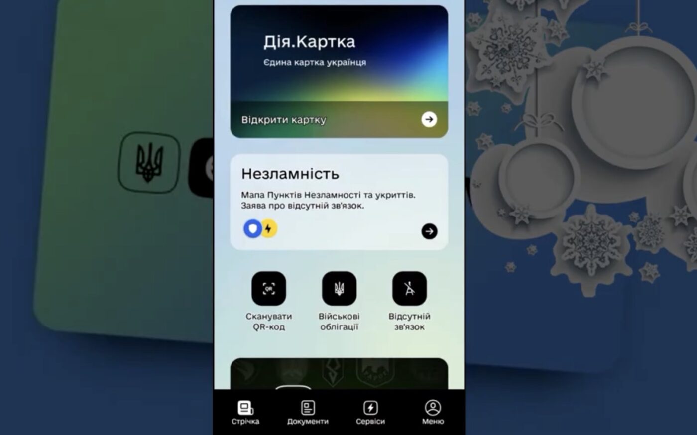 На що українці можуть витратити зимову тисячу