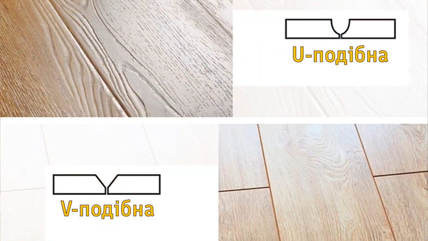 Будівельники пояснили, у чому переваги ламінату з фаскою та без