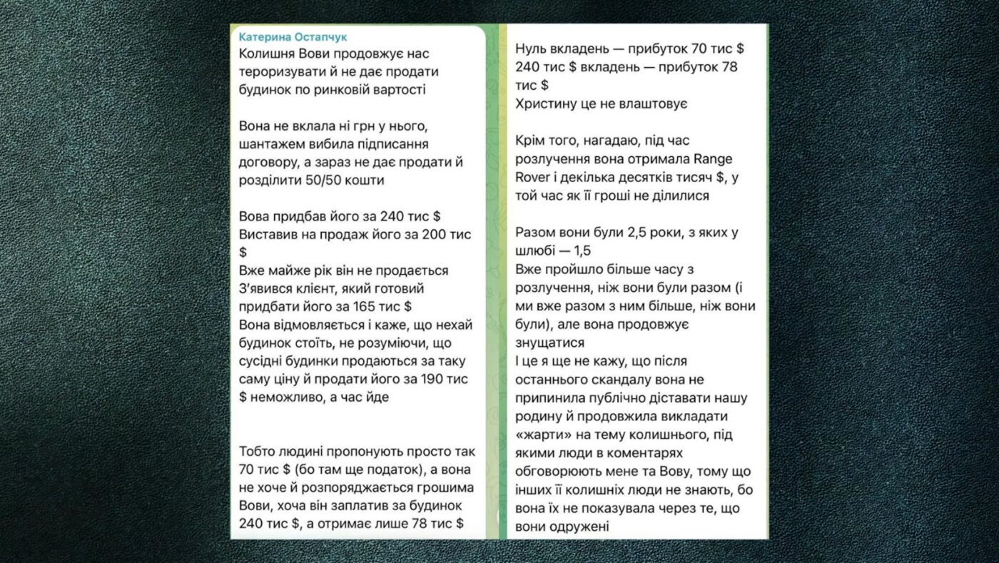 Христина Горняк розповіла про конфлікти з новою дружиною Володимира Остапчука