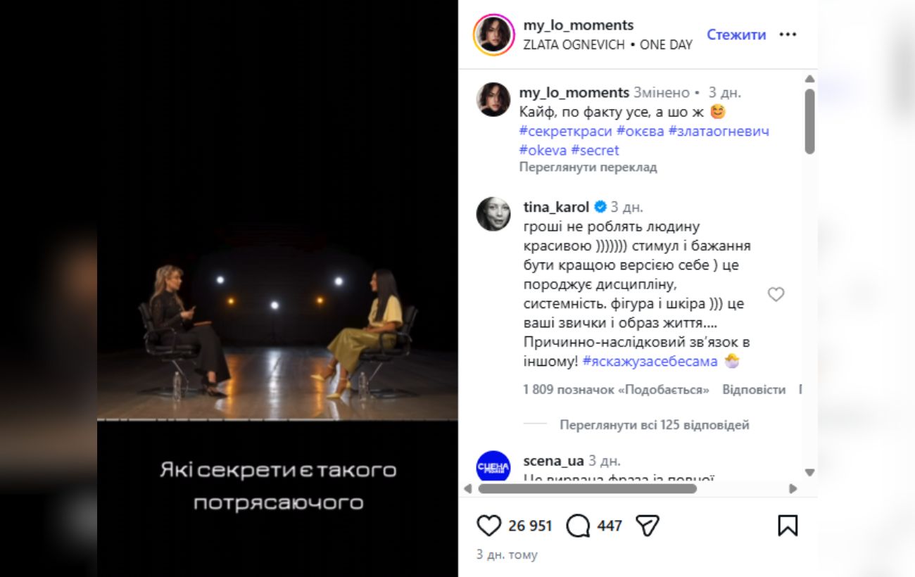 Тіна Кароль висловилась про заяву Злати Огнєвіч щодо краси та грошей. Фото: скриншот з Інстаграму my_lo_moments