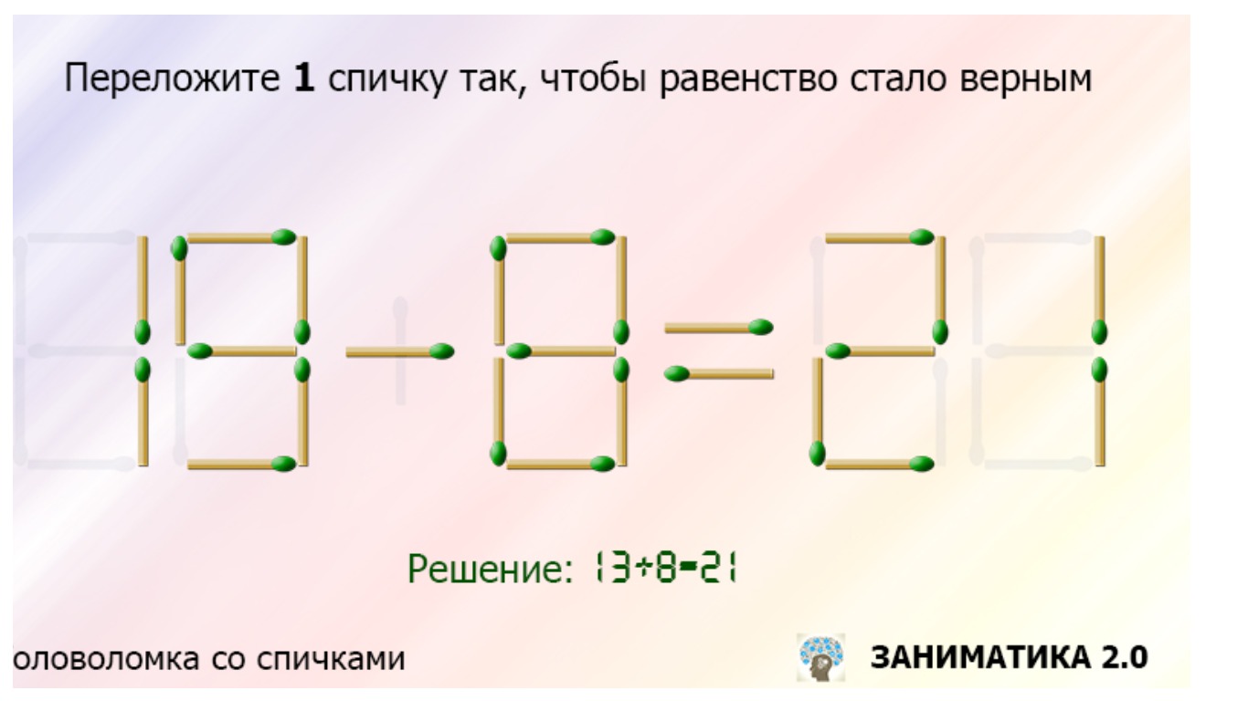 Головоломки со спичками ответы на все эпизоды. Головоломки с перекладыванием спичек. Задания на перекладывание спичек с ответами. Лёгкие задачи со спичками. Головоломка перестановка палочек.