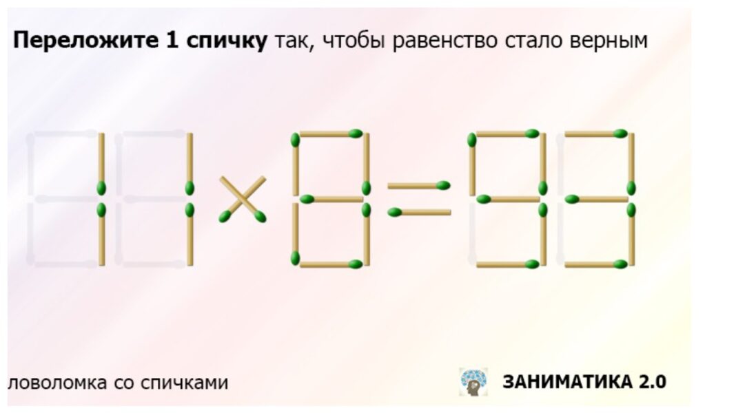 Спички расположены как показано на рисунке как переложить только 2 спички чтобы получилось 5 равных